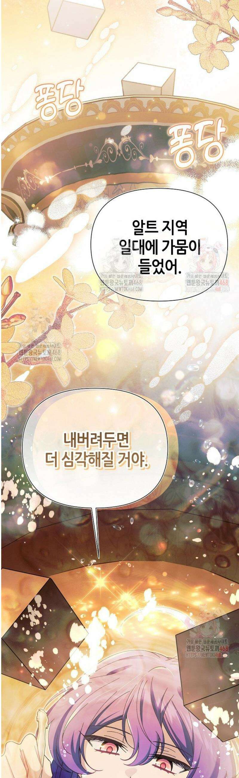 악역이지만 편애받고 있습니다 42화 50