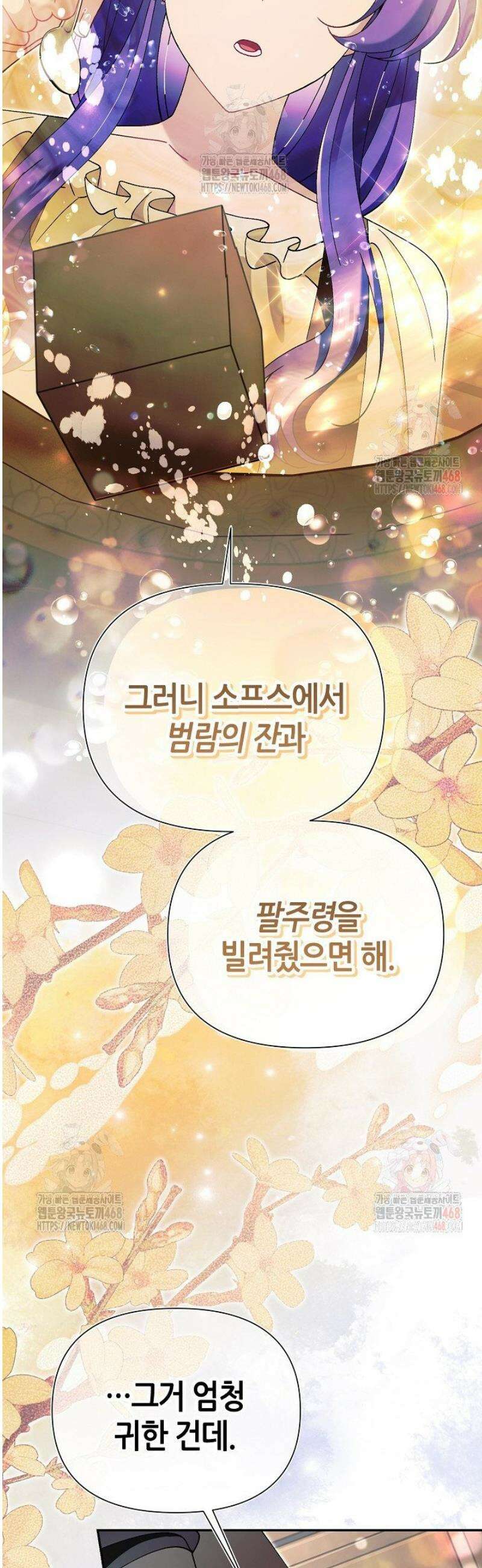 악역이지만 편애받고 있습니다 42화 51