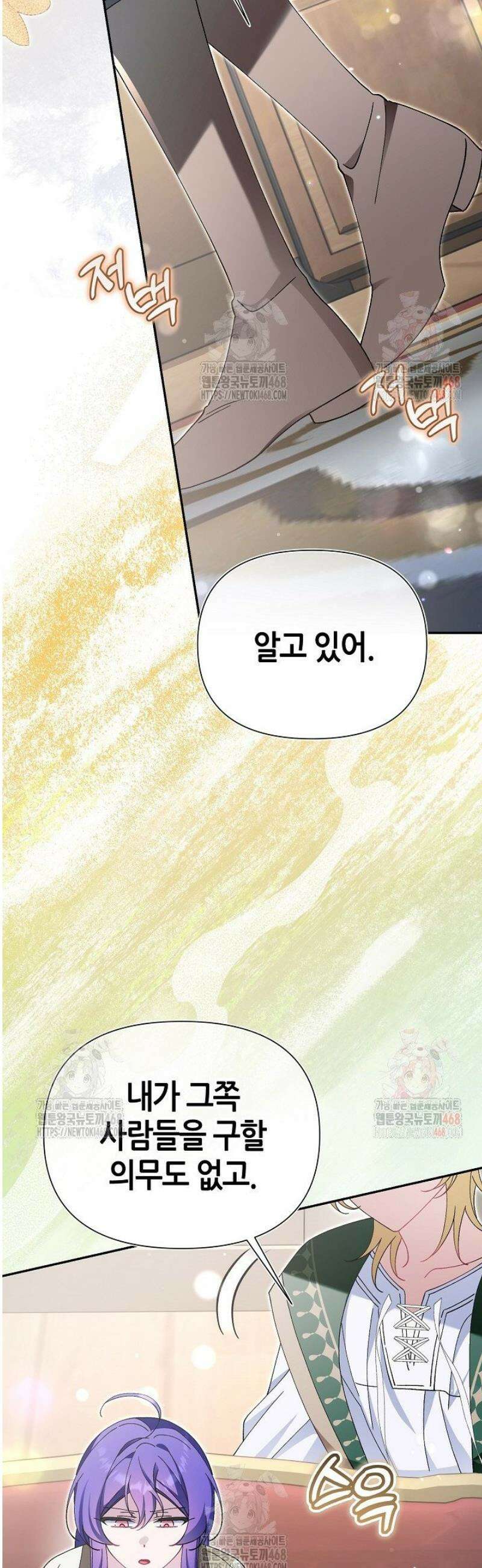 악역이지만 편애받고 있습니다 42화 52