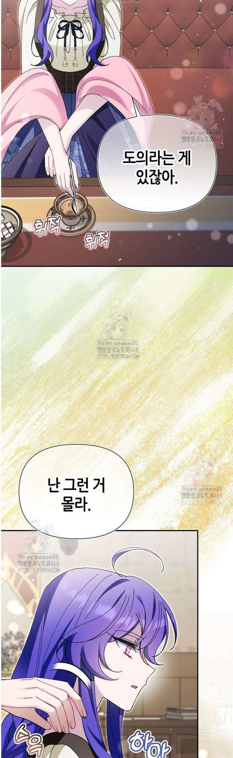 악역이지만 편애받고 있습니다 42화 53