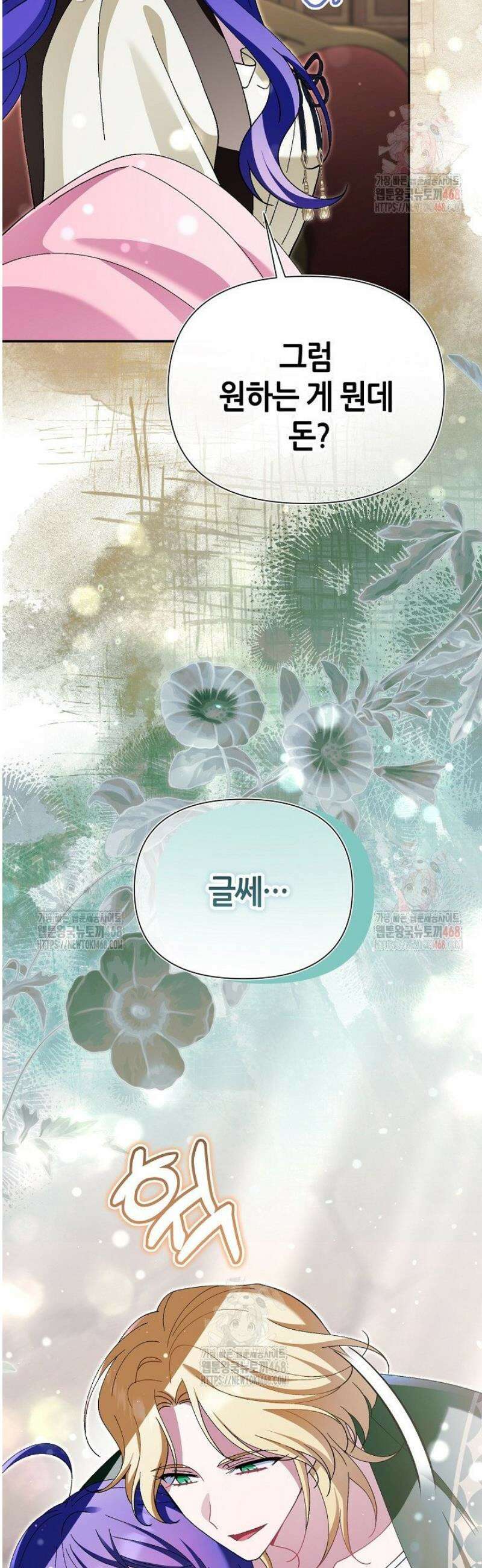 악역이지만 편애받고 있습니다 42화 54