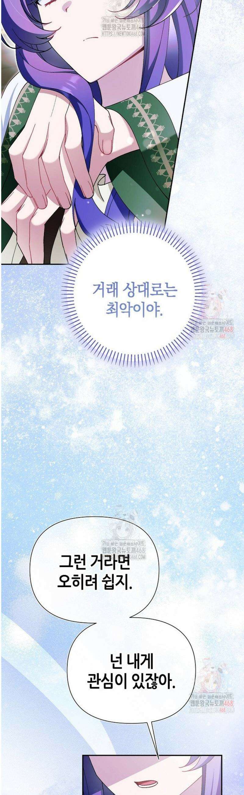 악역이지만 편애받고 있습니다 42화 57
