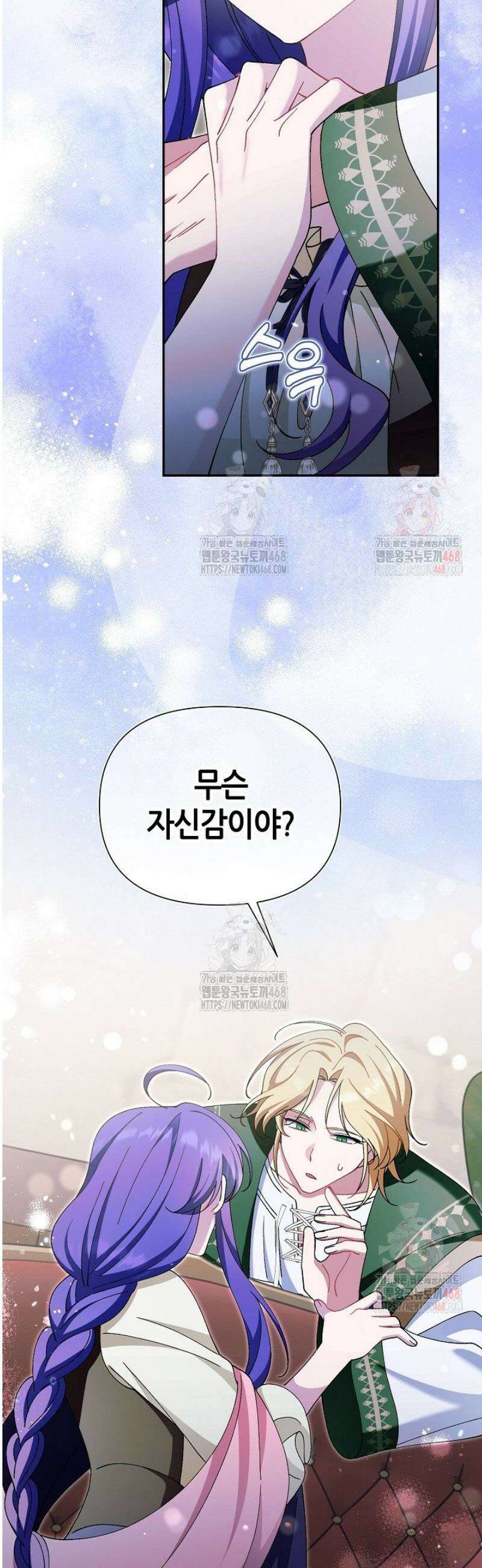 악역이지만 편애받고 있습니다 42화 58