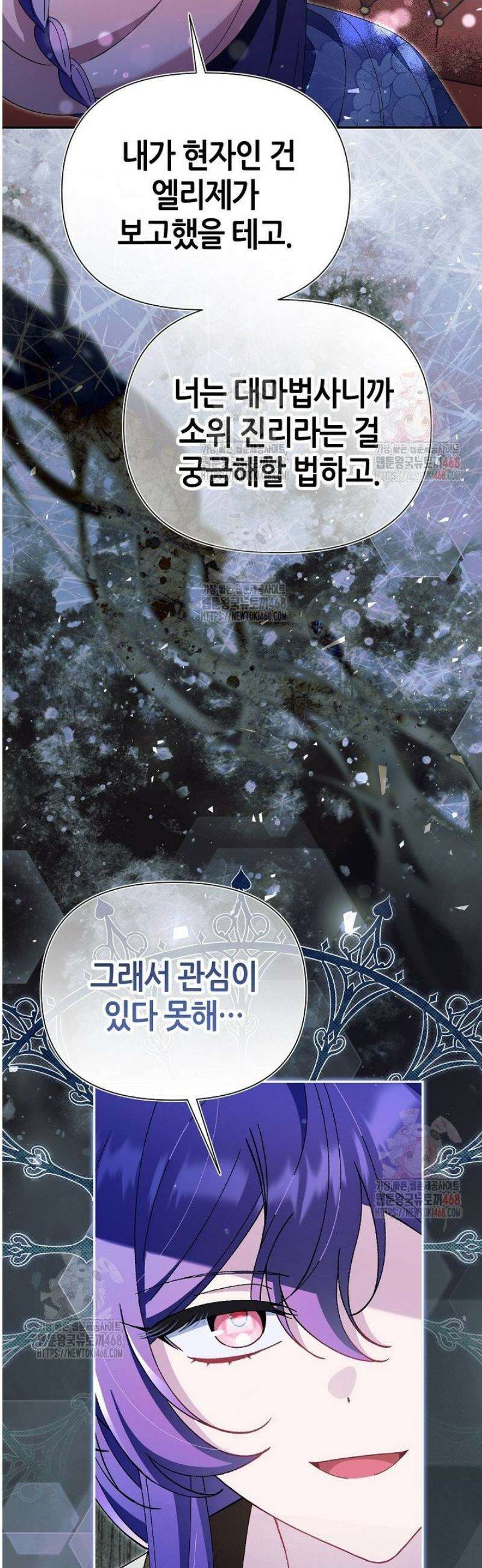 악역이지만 편애받고 있습니다 42화 59