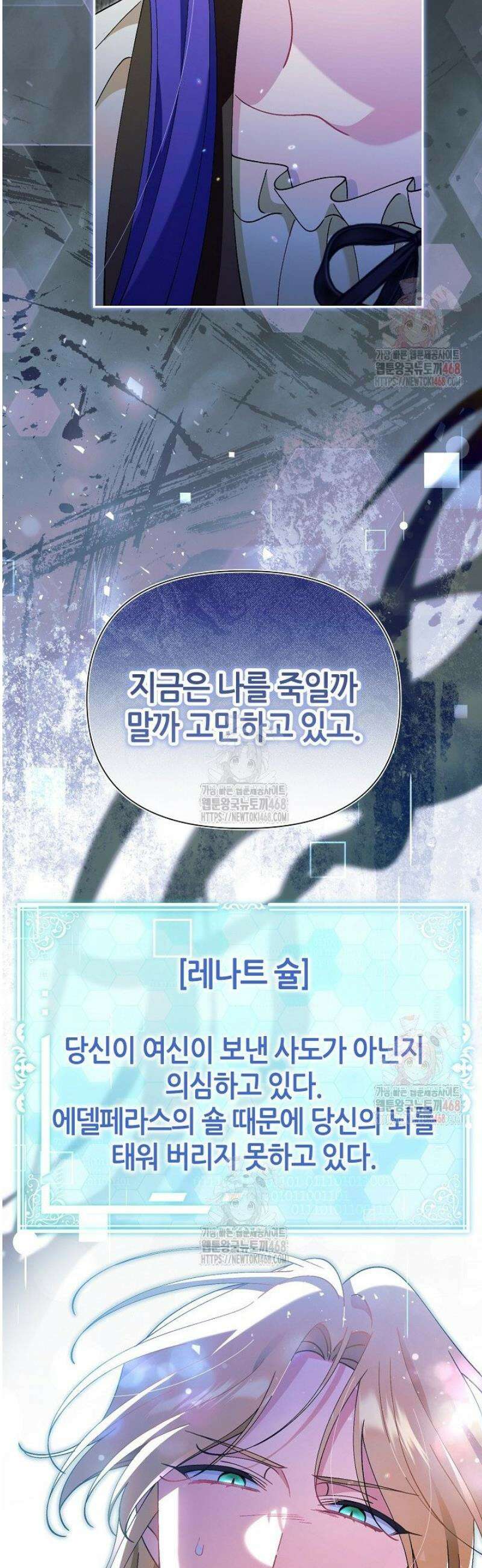 악역이지만 편애받고 있습니다 42화 60