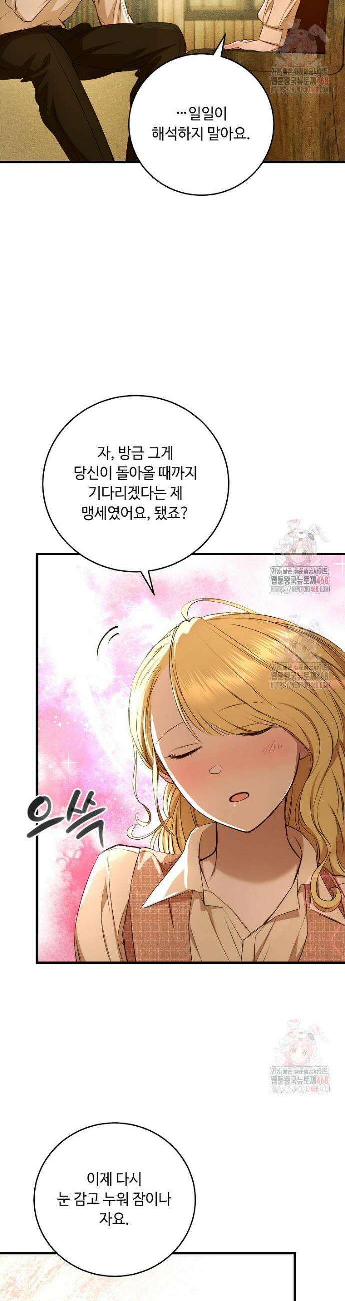 왕자님은 양파 따위에 울지 않는다 38화 4
