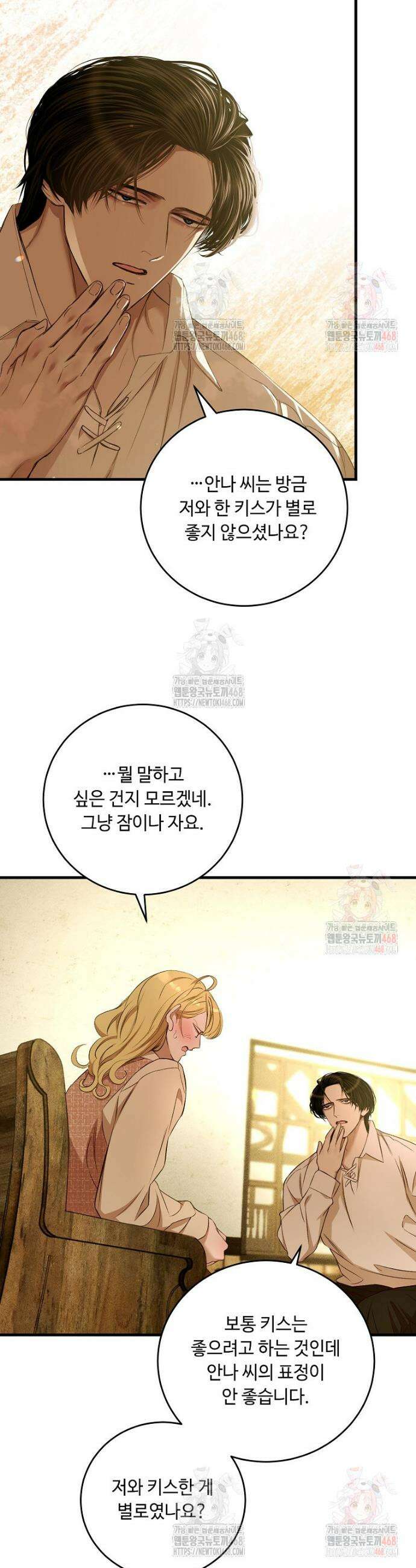 왕자님은 양파 따위에 울지 않는다 38화 5