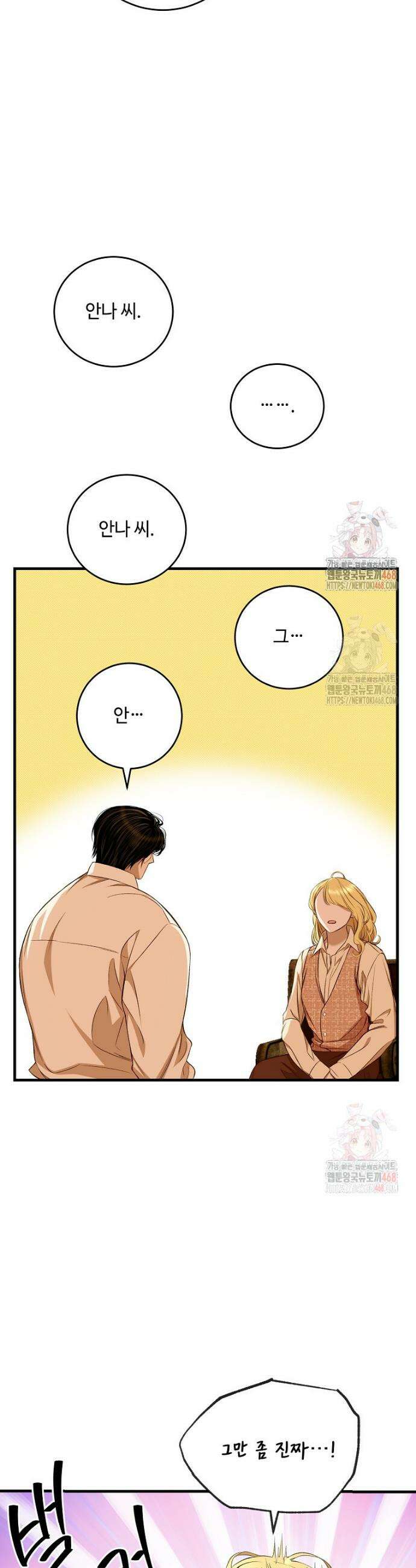 왕자님은 양파 따위에 울지 않는다 38화 6