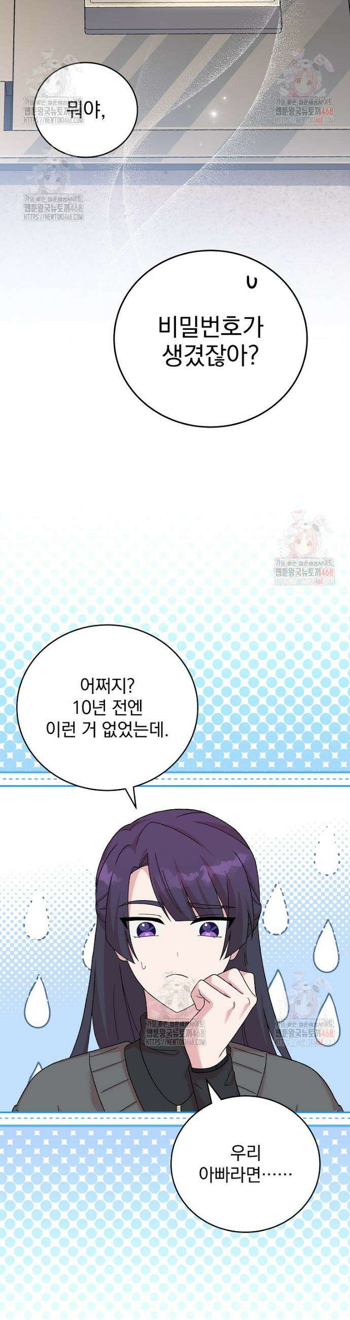 소설 속 엑스트라 127화 3