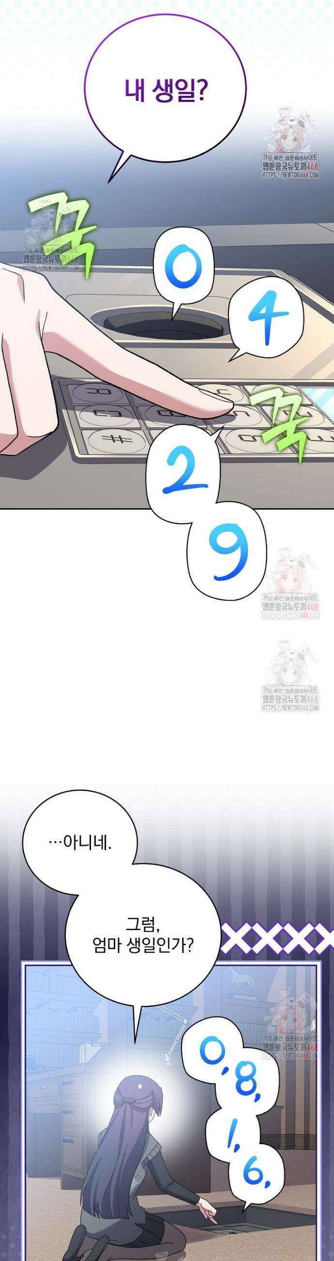 소설 속 엑스트라 127화 4