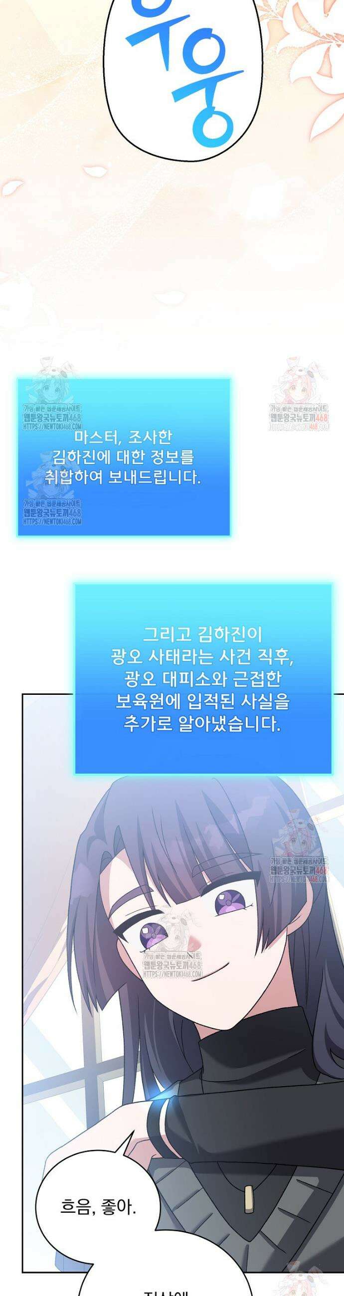 소설 속 엑스트라 127화 8
