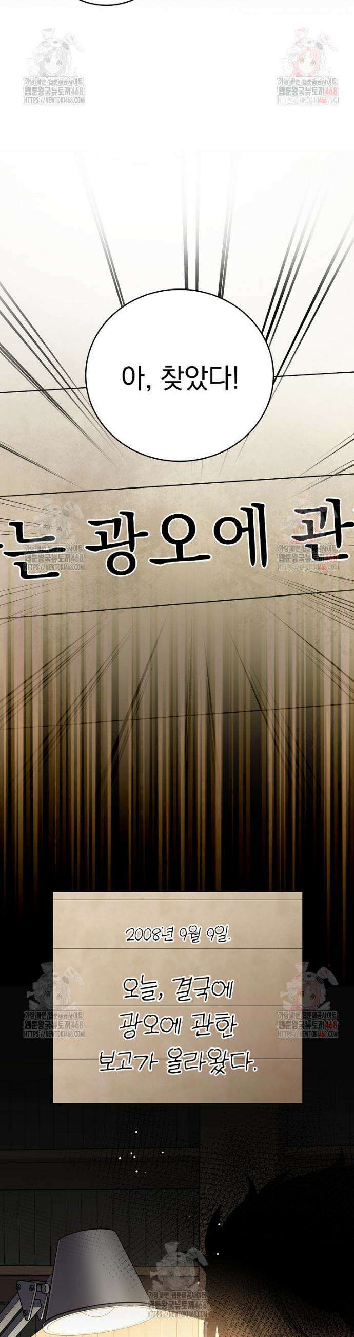 소설 속 엑스트라 127화 10