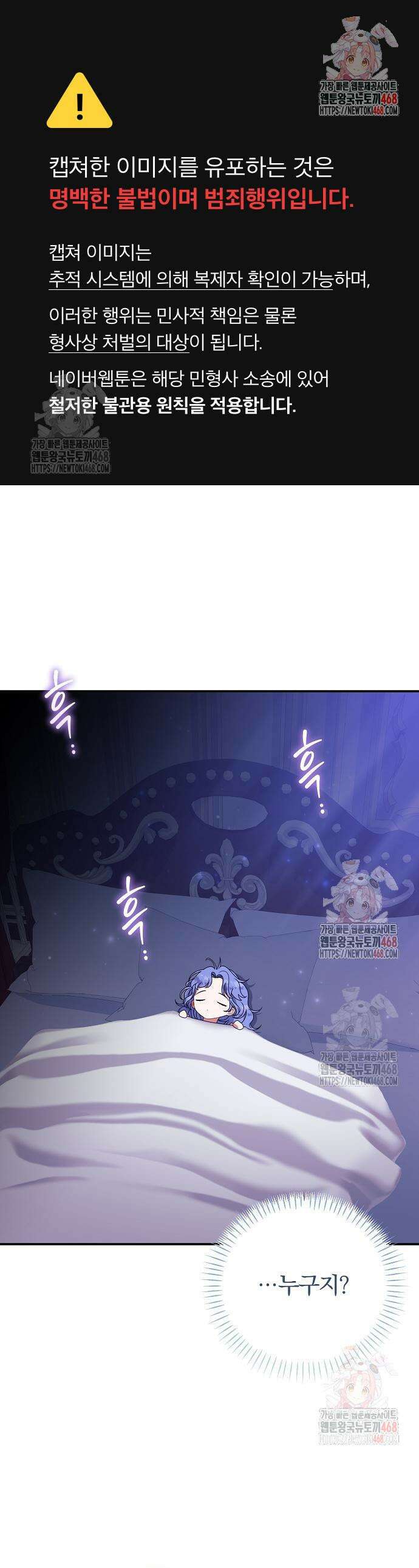 입양 플랜에는 없던 가족이 생겼다 34화 1