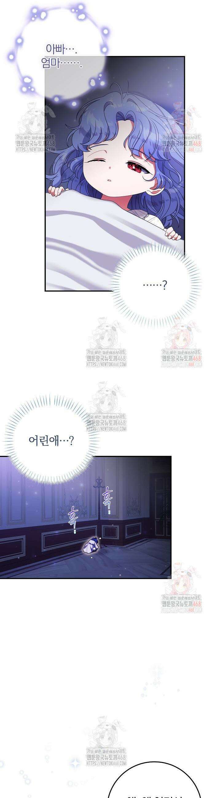 입양 플랜에는 없던 가족이 생겼다 34화 2