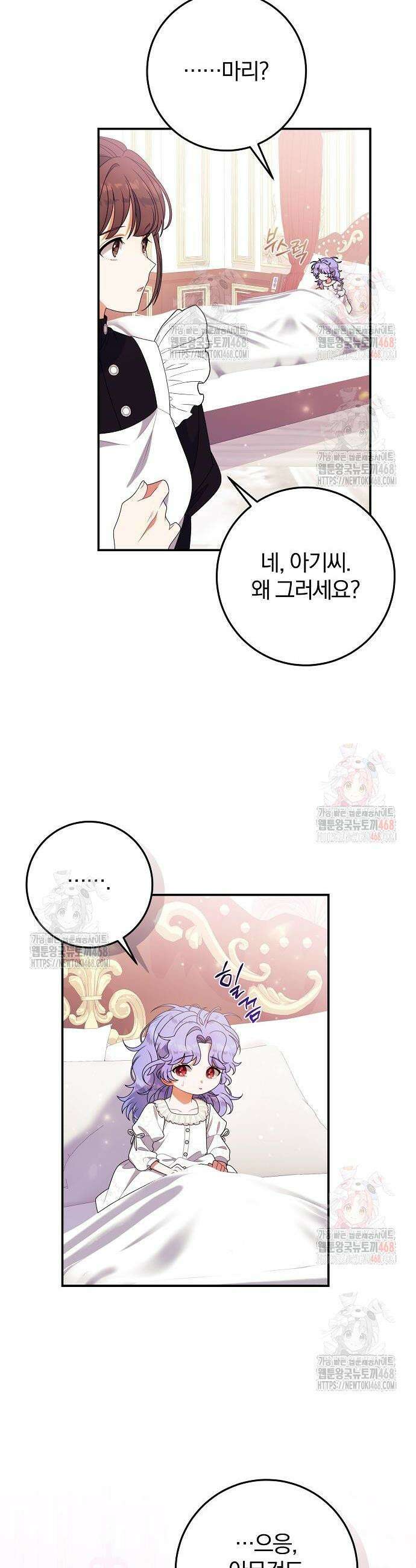 입양 플랜에는 없던 가족이 생겼다 34화 6