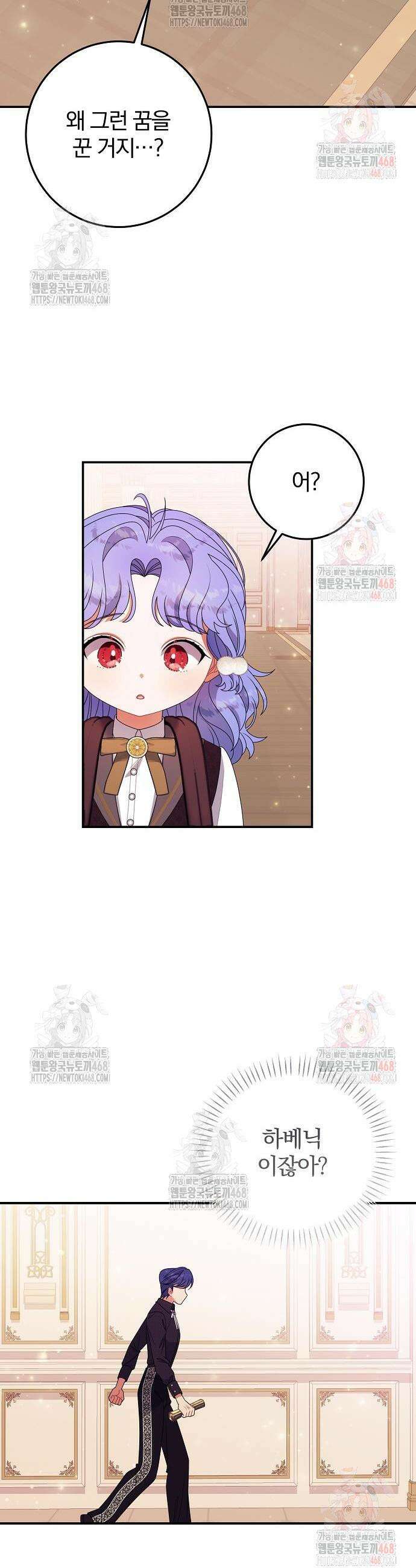 입양 플랜에는 없던 가족이 생겼다 34화 9