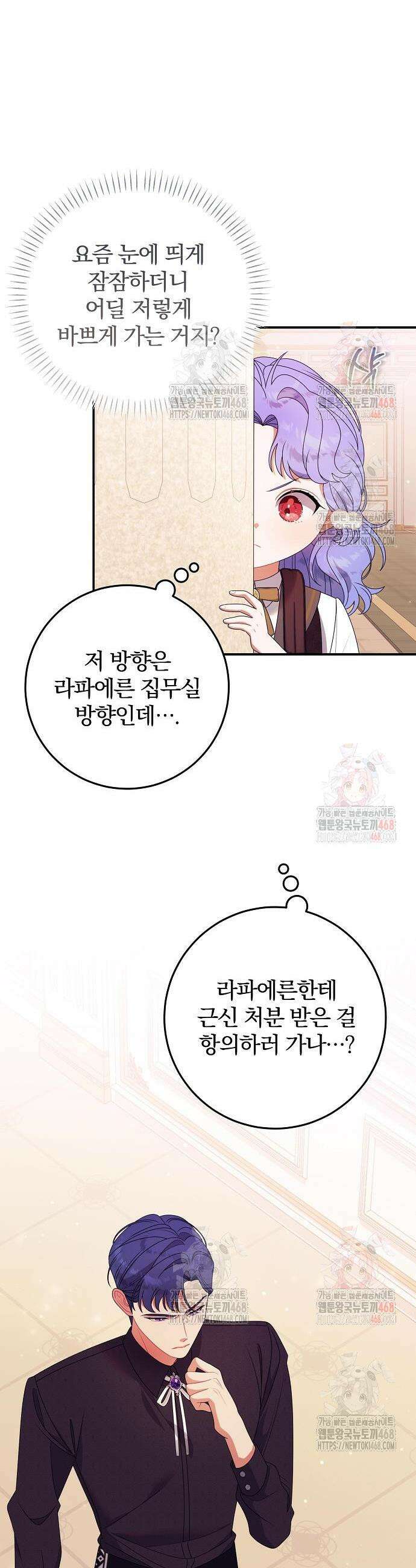 입양 플랜에는 없던 가족이 생겼다 34화 10