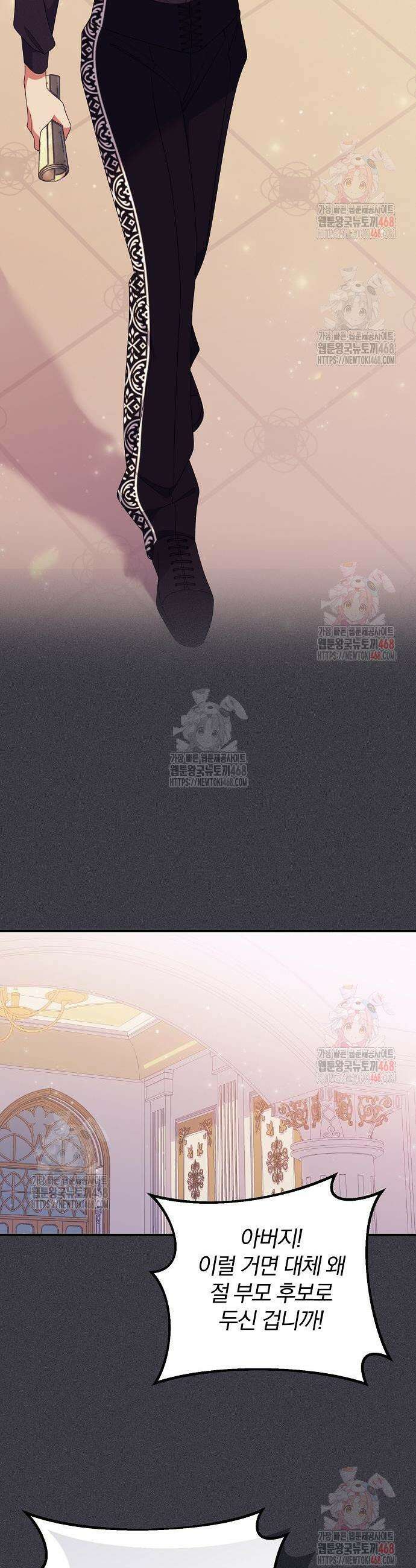 입양 플랜에는 없던 가족이 생겼다 34화 11