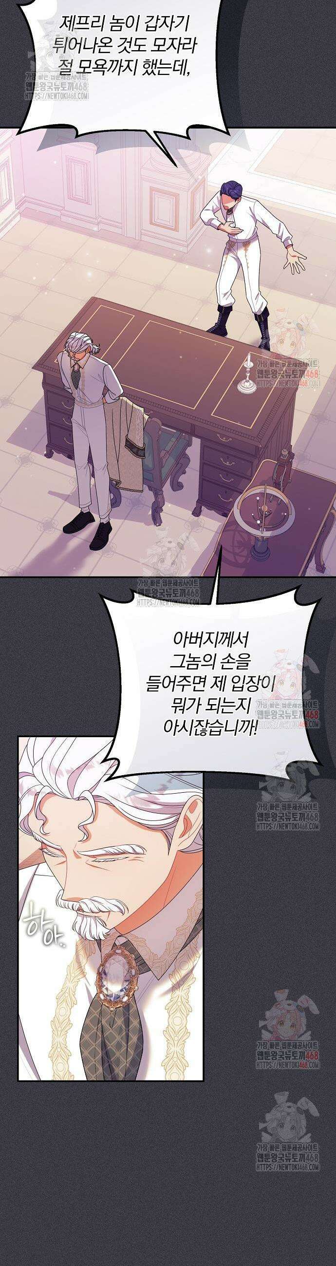 입양 플랜에는 없던 가족이 생겼다 34화 12