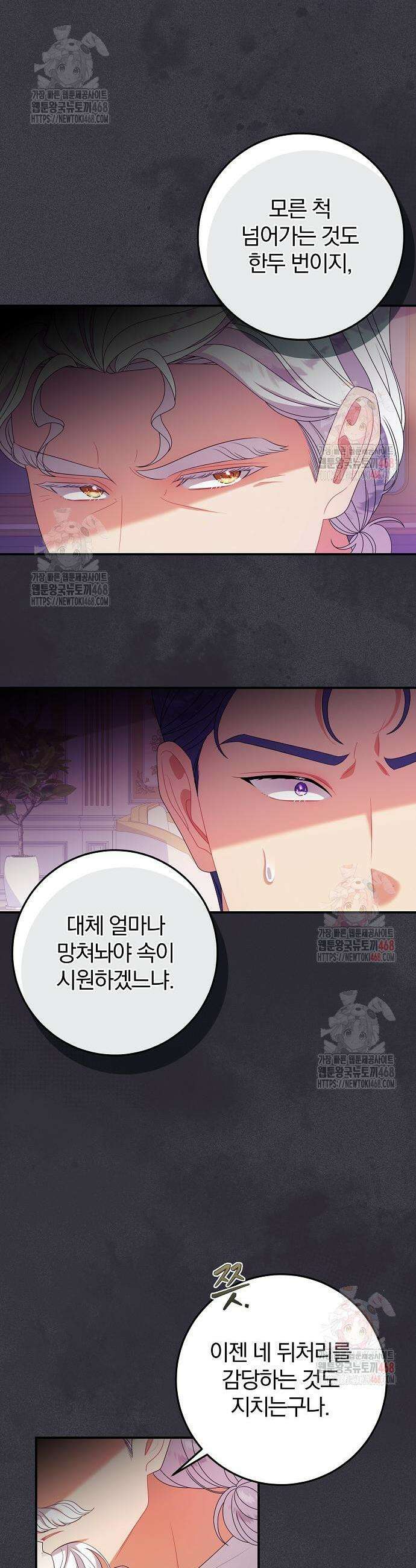 입양 플랜에는 없던 가족이 생겼다 34화 14