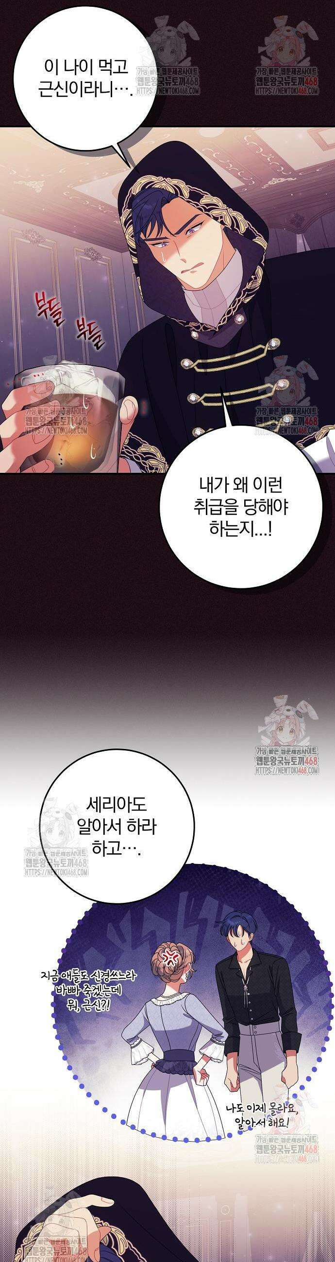 입양 플랜에는 없던 가족이 생겼다 34화 18