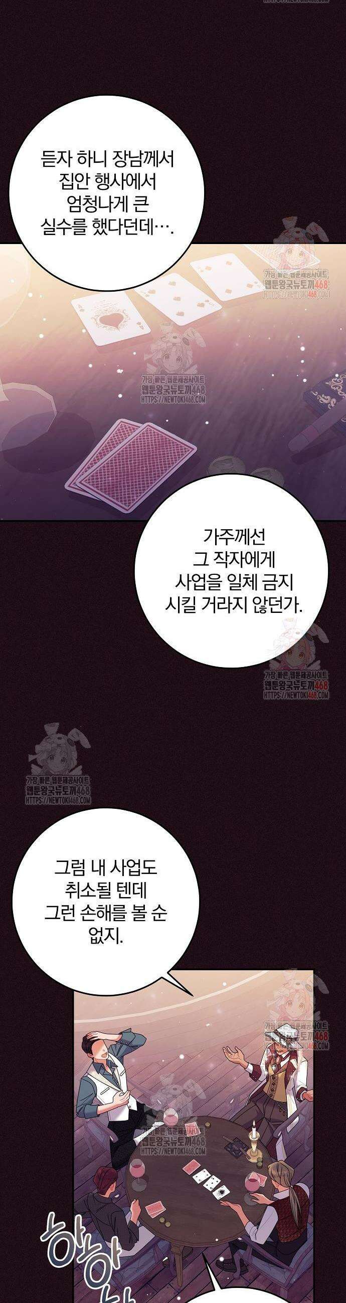 입양 플랜에는 없던 가족이 생겼다 34화 21
