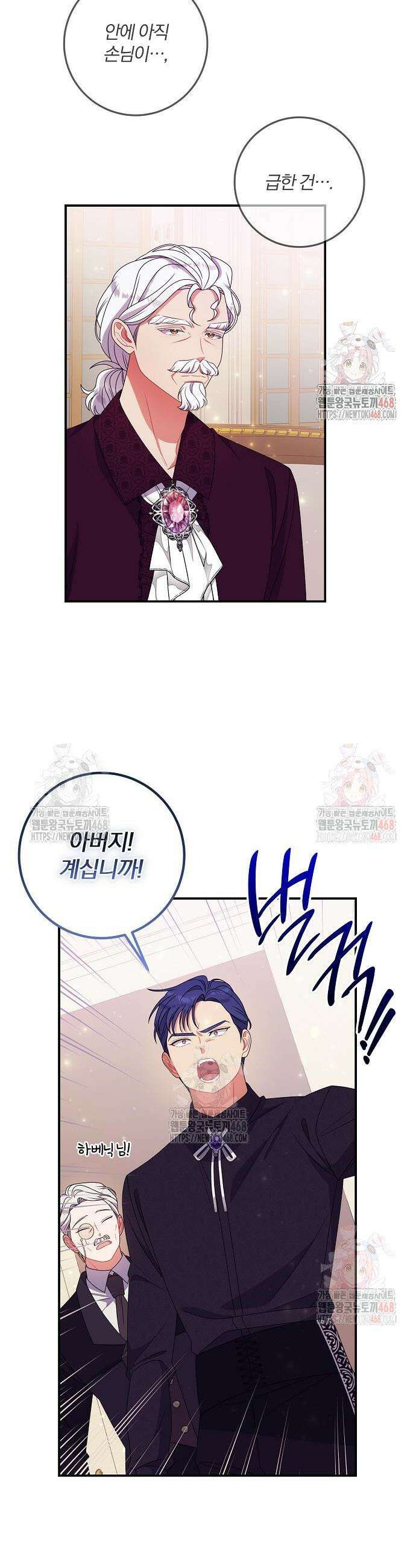 입양 플랜에는 없던 가족이 생겼다 34화 25