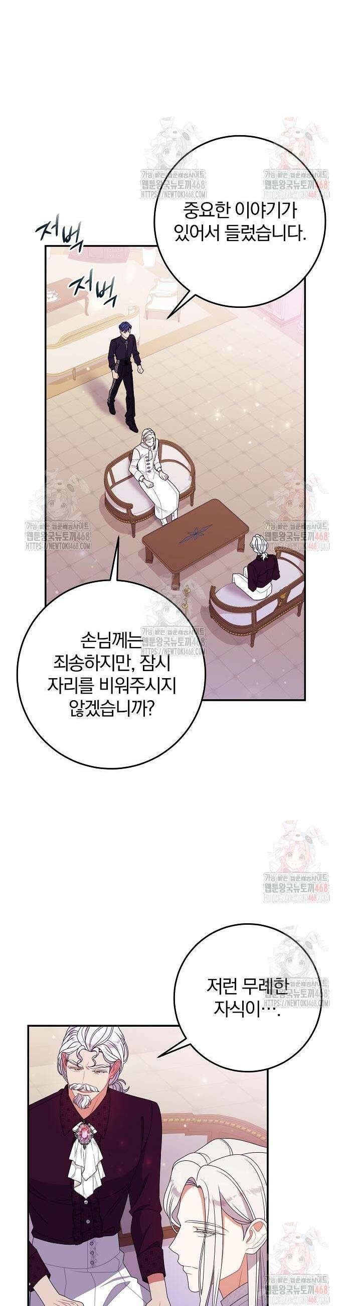 입양 플랜에는 없던 가족이 생겼다 34화 26