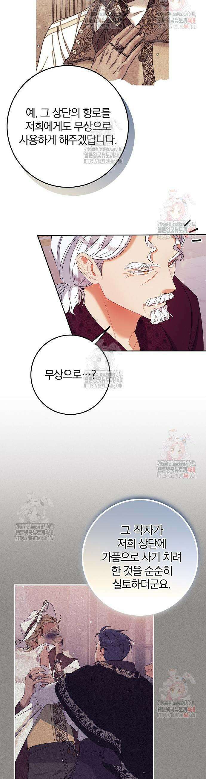 입양 플랜에는 없던 가족이 생겼다 34화 31