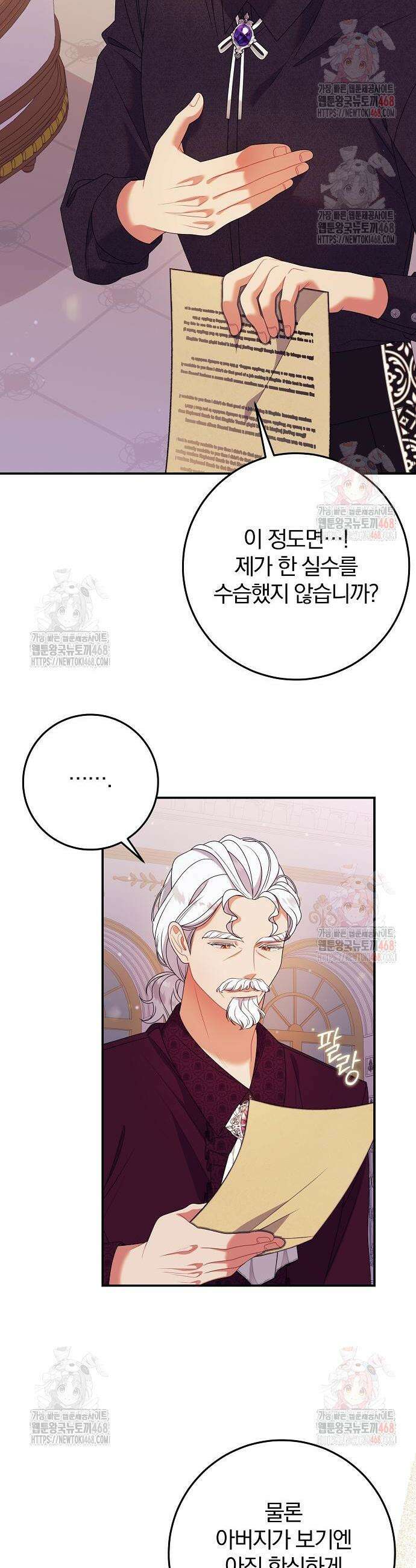 입양 플랜에는 없던 가족이 생겼다 34화 33