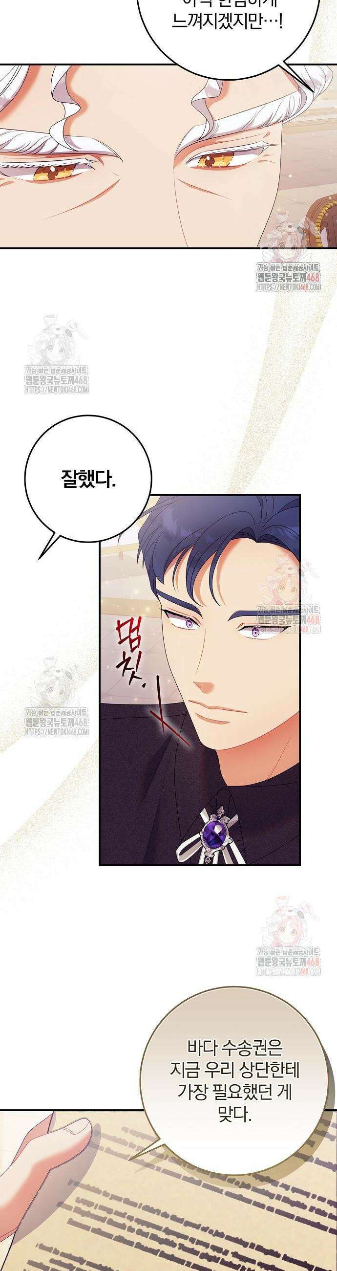 입양 플랜에는 없던 가족이 생겼다 34화 34