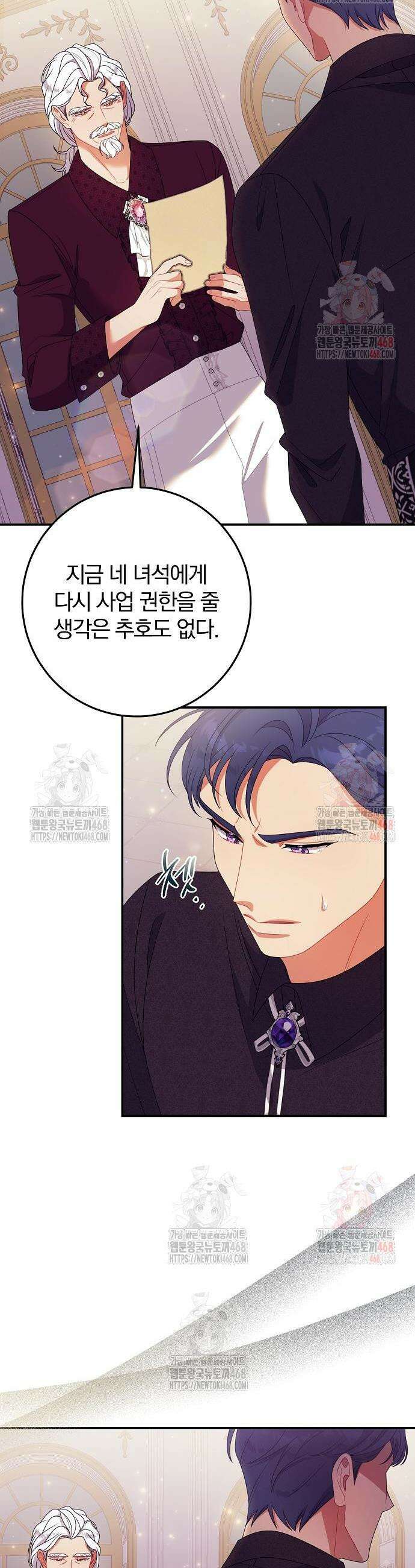입양 플랜에는 없던 가족이 생겼다 34화 36