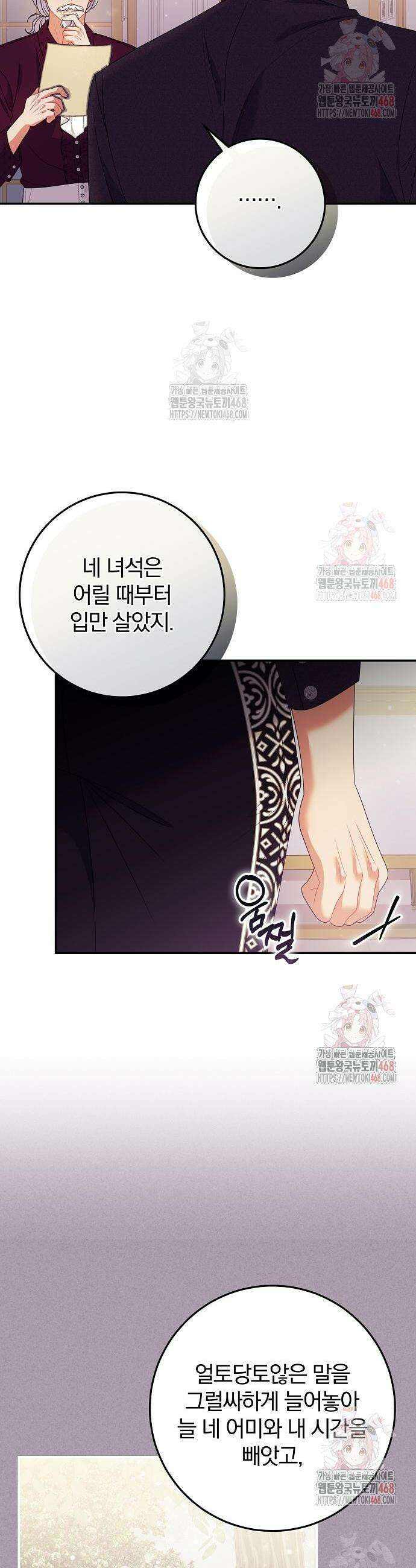 입양 플랜에는 없던 가족이 생겼다 34화 37