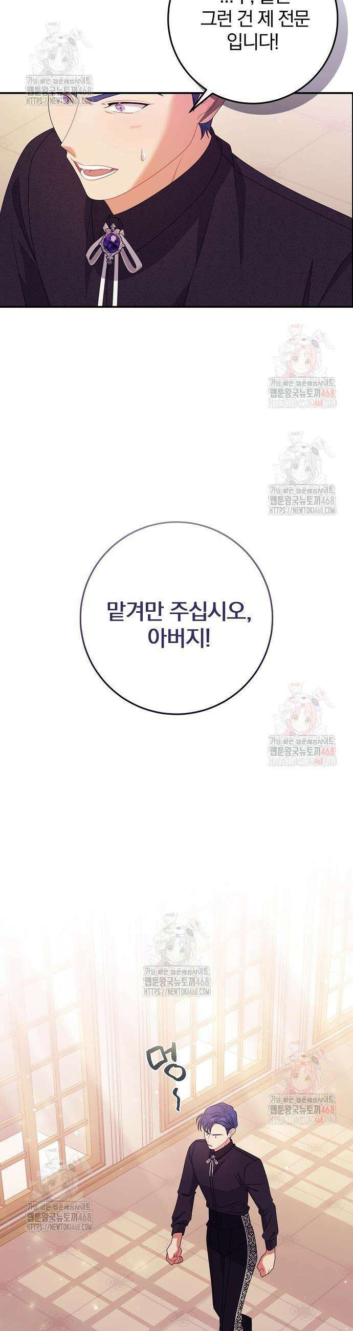 입양 플랜에는 없던 가족이 생겼다 34화 42