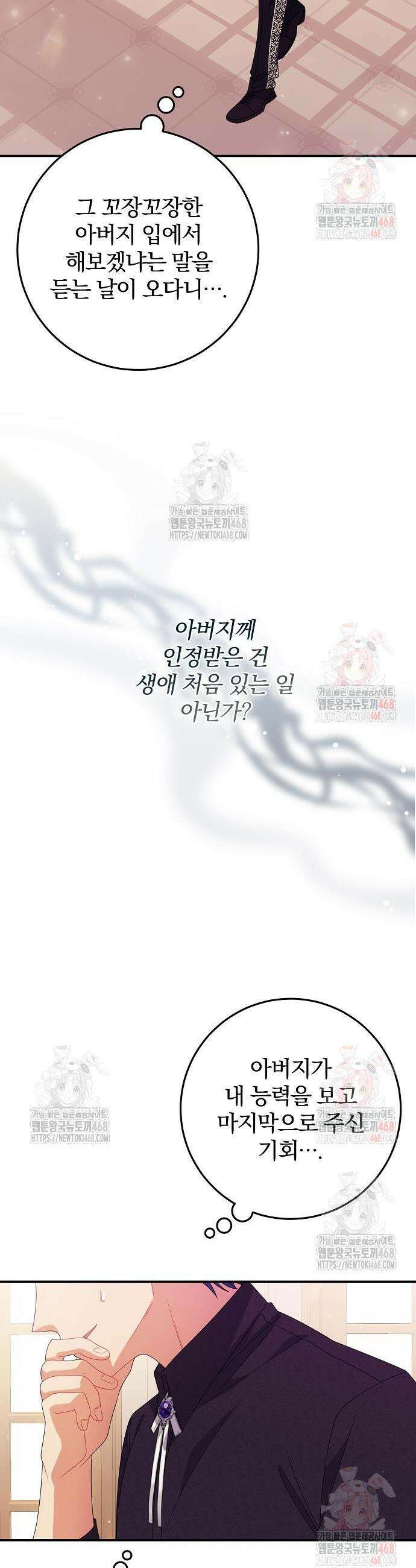 입양 플랜에는 없던 가족이 생겼다 34화 43