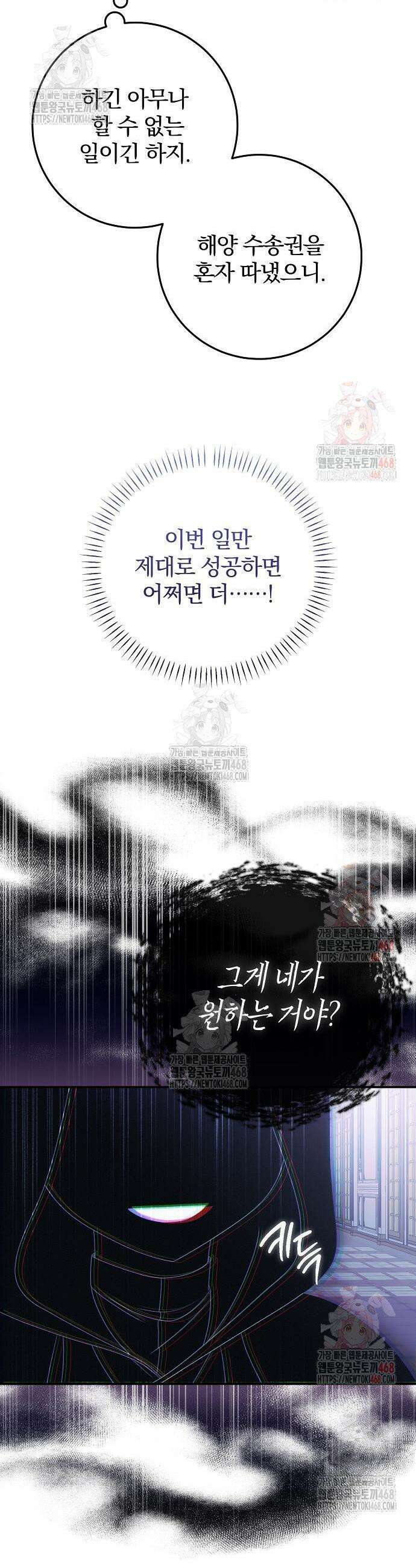 입양 플랜에는 없던 가족이 생겼다 34화 44
