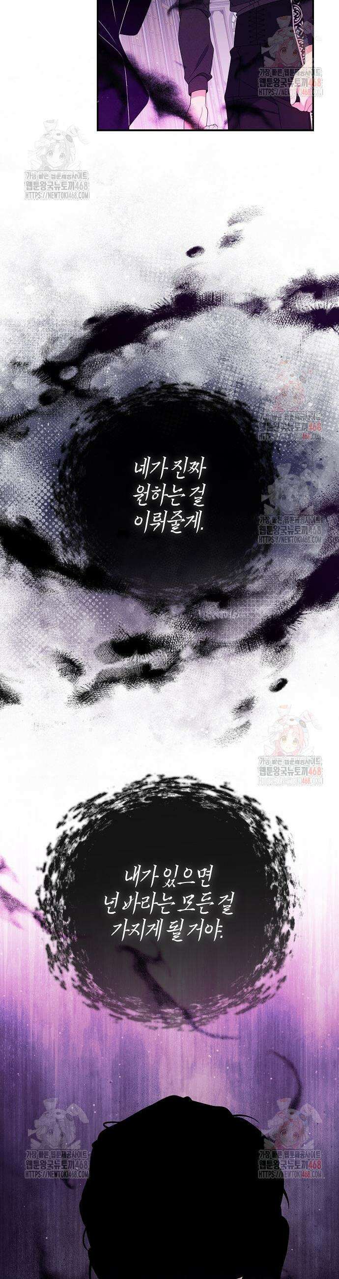 입양 플랜에는 없던 가족이 생겼다 34화 48