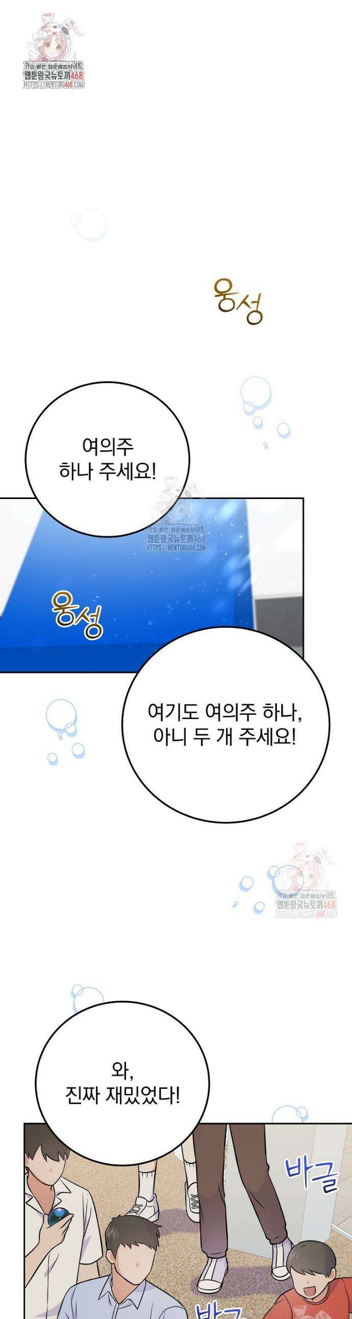 0살부터 슈퍼스타 50화 1