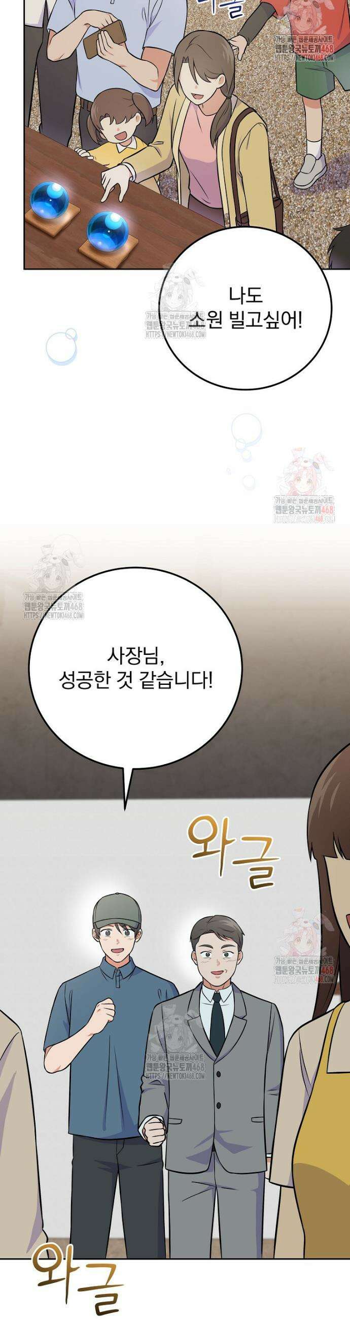 0살부터 슈퍼스타 50화 2