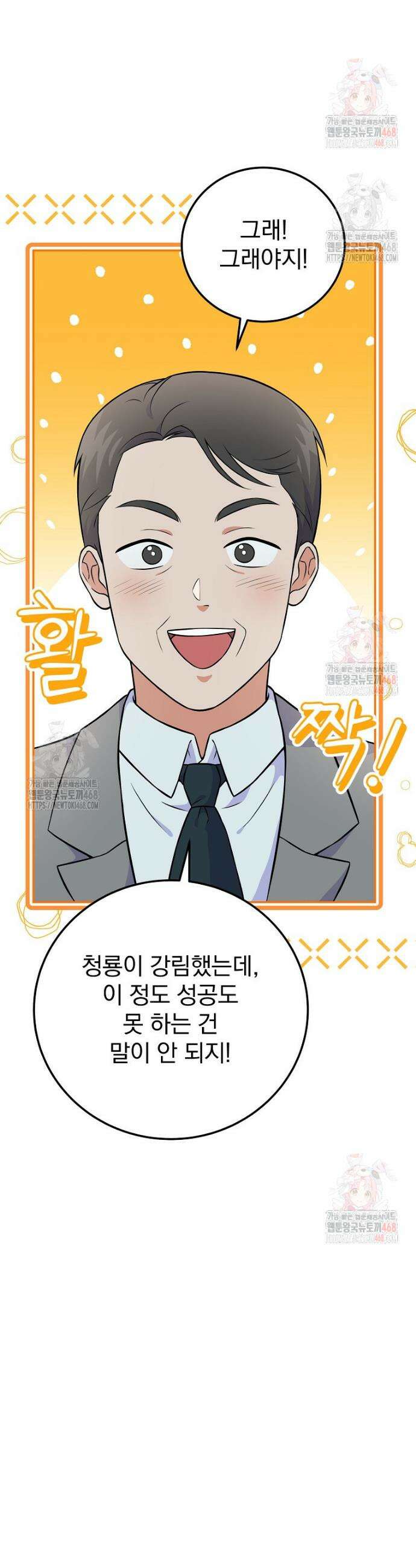 0살부터 슈퍼스타 50화 3