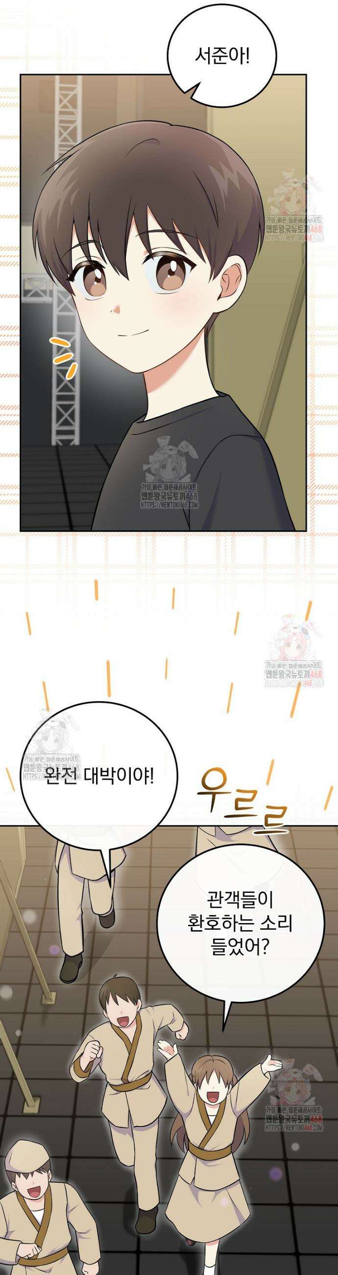 0살부터 슈퍼스타 50화 5
