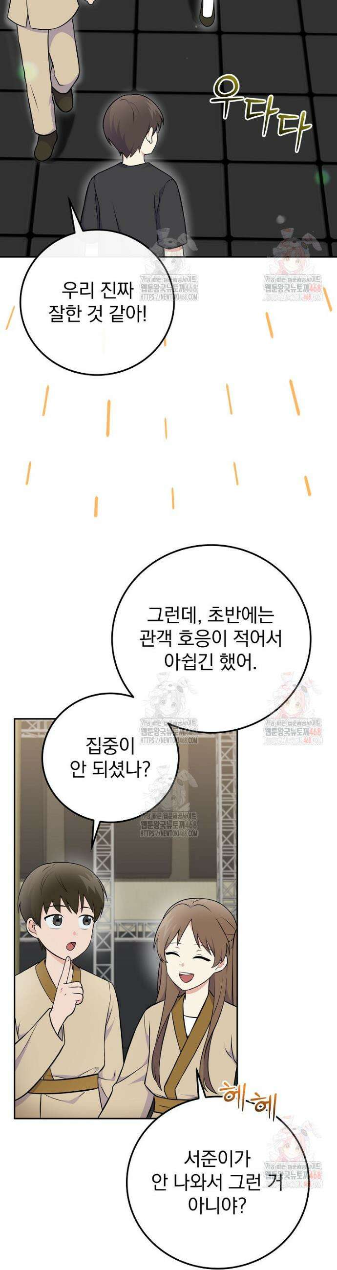 0살부터 슈퍼스타 50화 6
