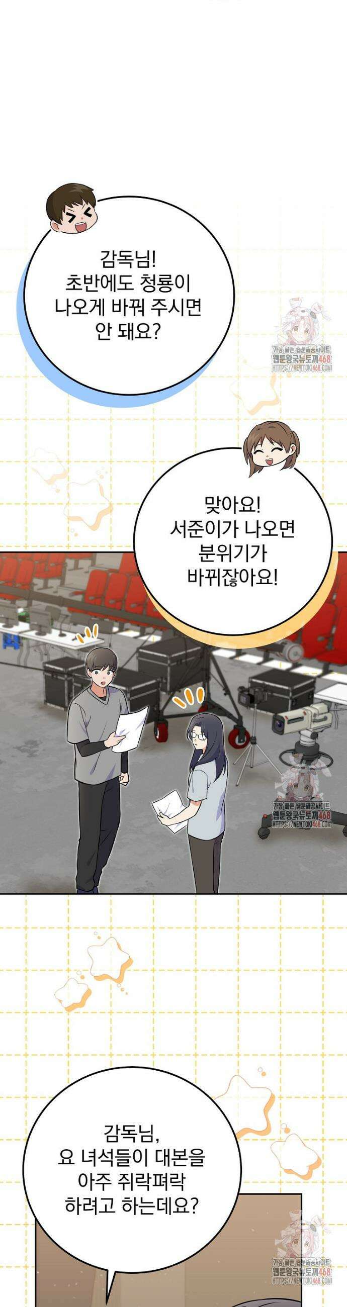 0살부터 슈퍼스타 50화 7