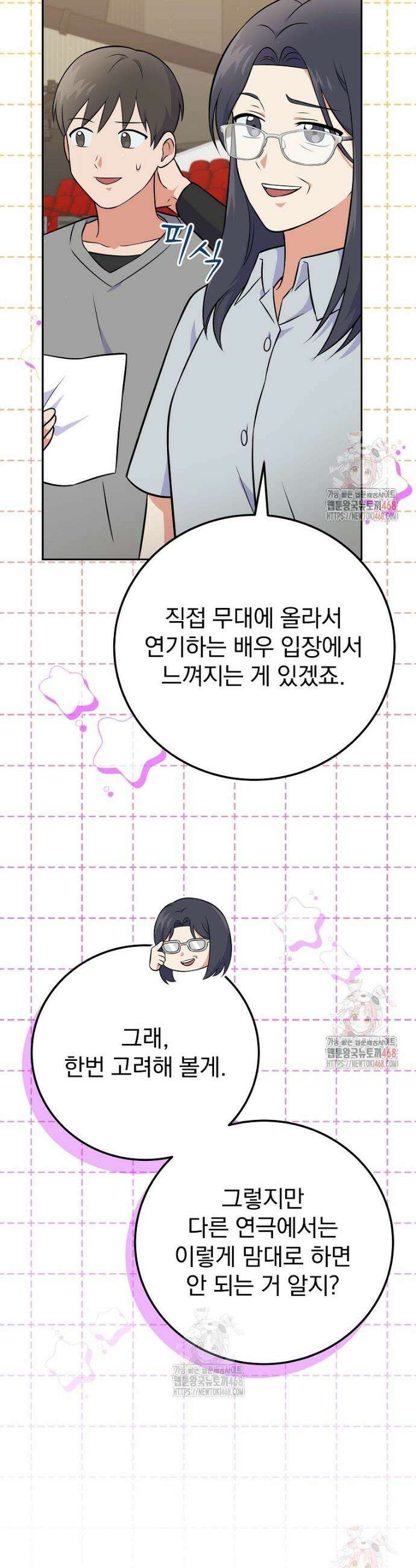 0살부터 슈퍼스타 50화 8
