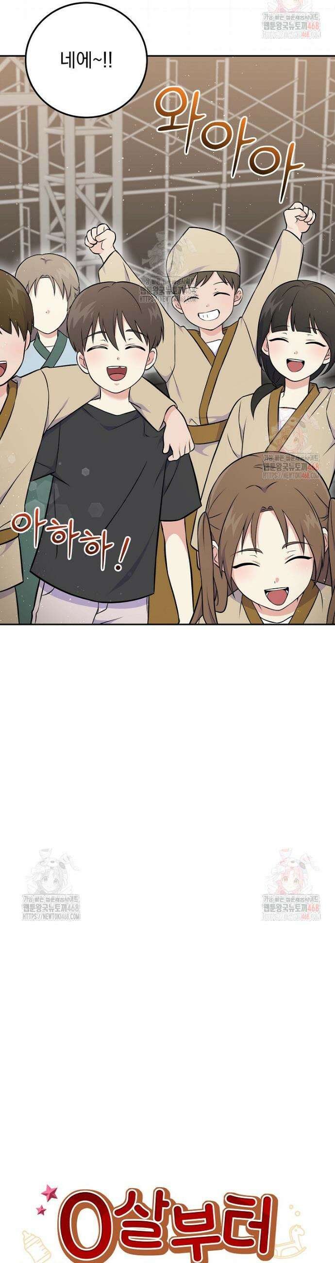 0살부터 슈퍼스타 50화 9