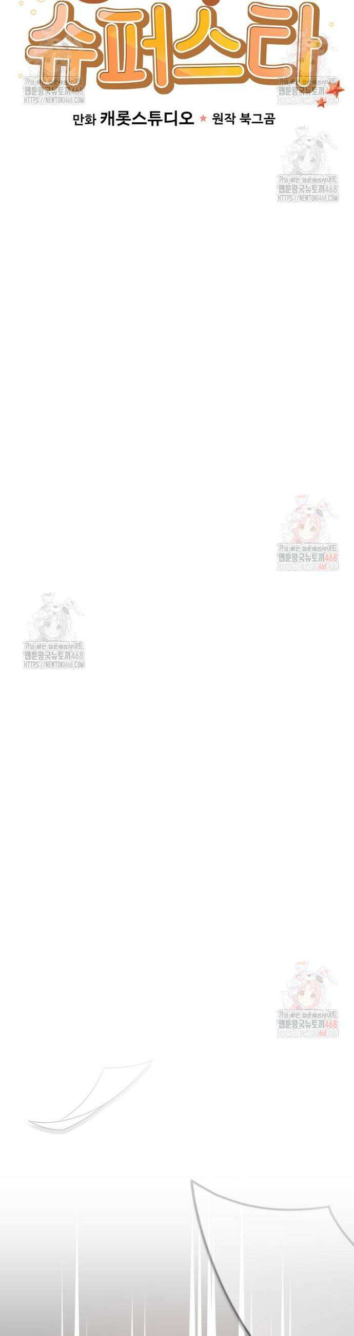 0살부터 슈퍼스타 50화 10