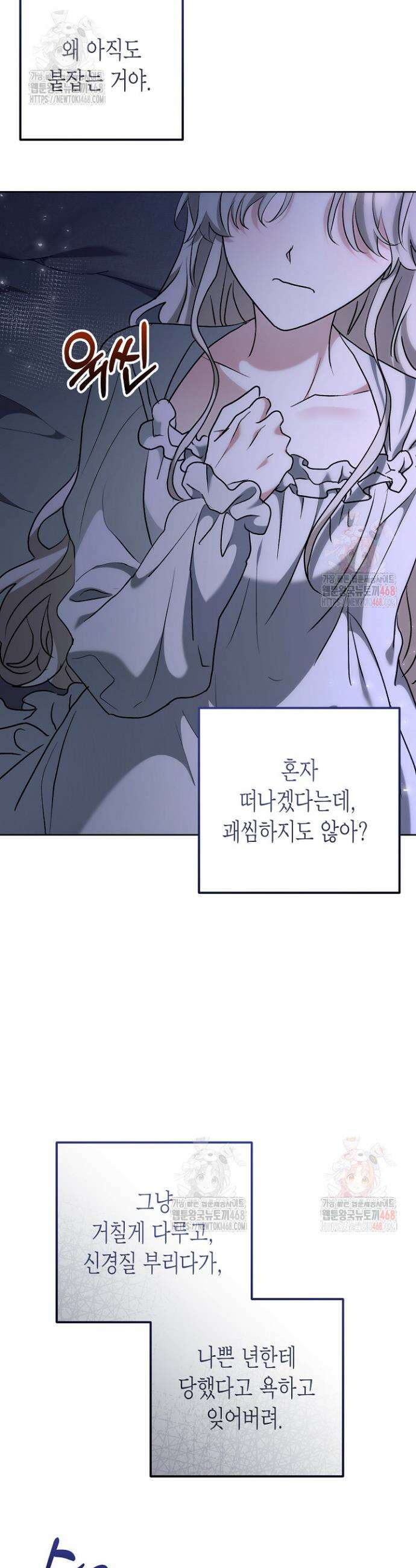 고요하고 미친 겨울 오두막 22화 3