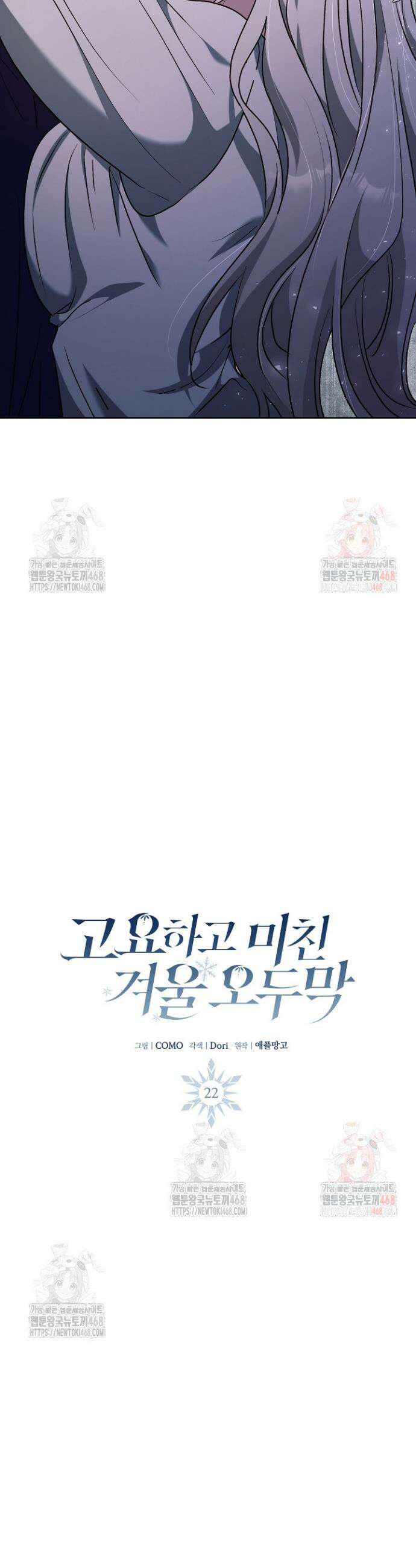 고요하고 미친 겨울 오두막 22화 5