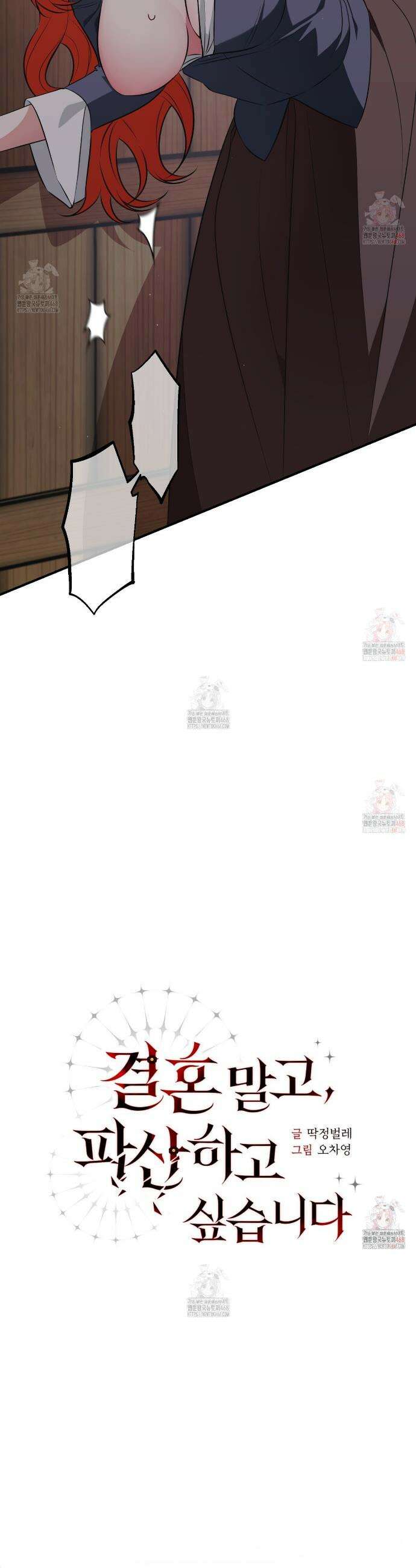 결혼 말고, 파산하고 싶습니다 22화 5