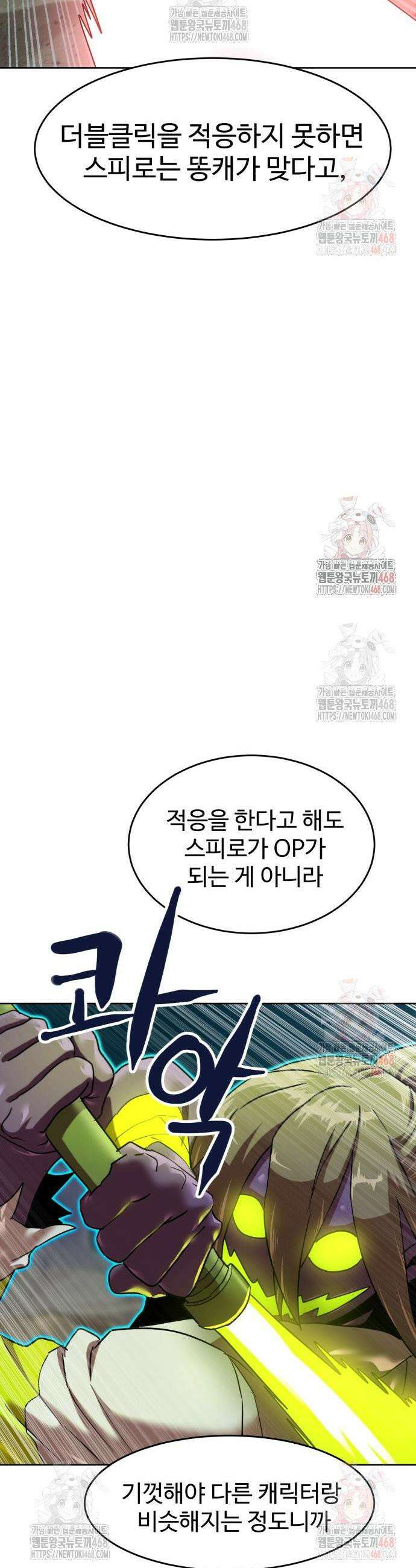 더블클릭 200화 5